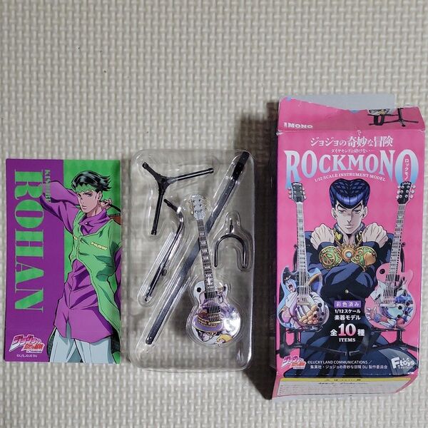 ジョジョの奇妙な冒険 ダイヤモンドは砕けない ROCKMONO 4.岸辺 露伴