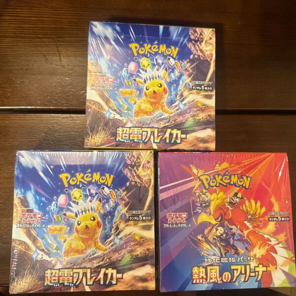 ポケカ ・超電ブレイカー新品未開封 シュリンク付き2BOX・熱風のアリーナ新品未開封 シュリンク付き1BOX 計3BOX
