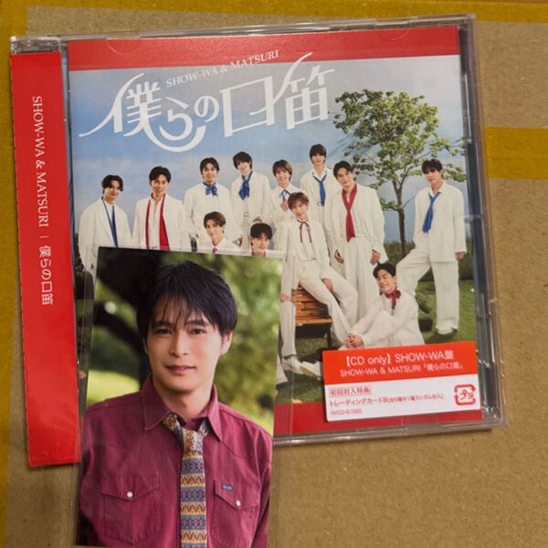 SHOW-WA 僕らの口笛 封入トレカ 青山隼のトレカ1枚+SHOW-WA盤 CD 1枚