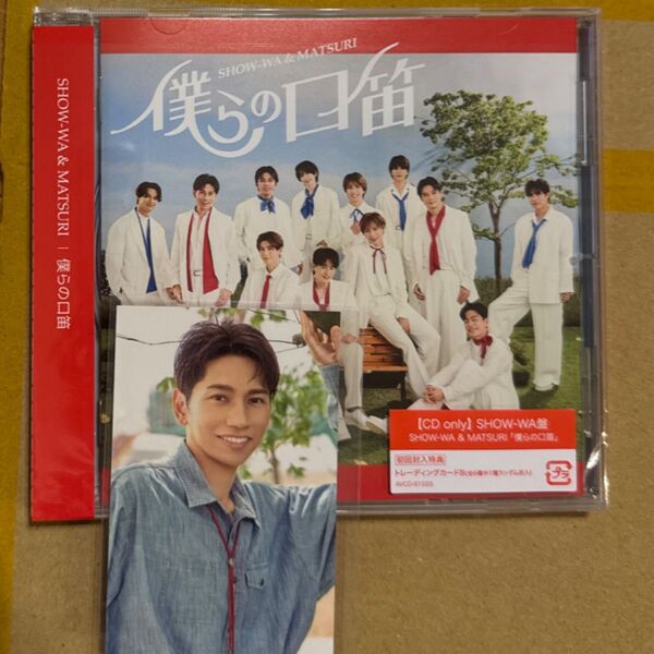 SHOW-WA 僕らの口笛 封入トレカ 山本佳志1枚+SHOW-WA盤 CD 1枚