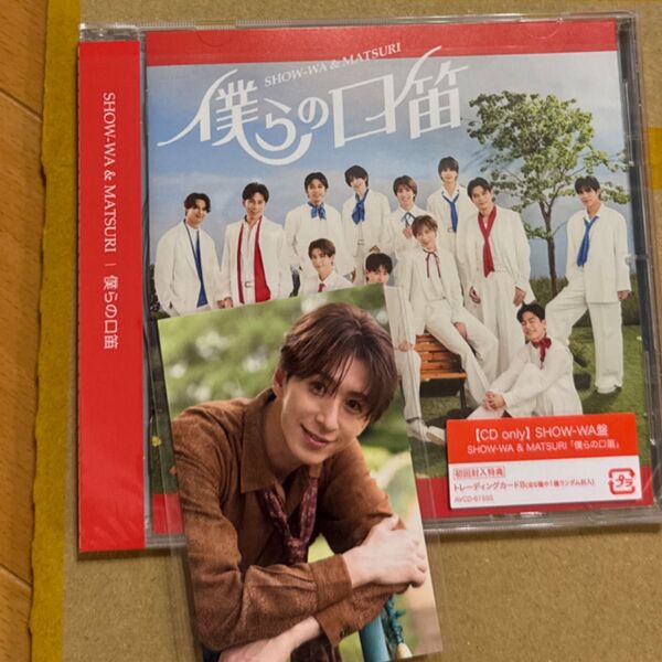 SHOW-WA 僕らの口笛 封入トレカ 寺田真二郎1枚+SHOW-WA盤 CD 1枚