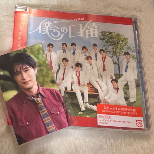 SHOW-WA 僕らの口笛 封入トレカ 青山隼のトレカ1枚+SHOW-WA盤 CD 1枚