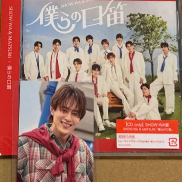 SHOW-WA 僕らの口笛 封入トレカ向山毅1枚+SHOW-WA盤 CD 1枚