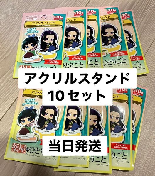 【未開封】【クーポン適用・24h以内購入】薬屋のひとりごと ダイソー 猫猫 壬氏 アクリルスタンド 10点セット