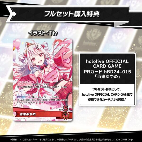 【ホロカ 単品】ホロライブ 百鬼あやめ 誕生日記念2024