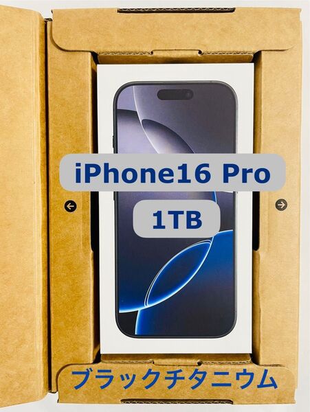 【新品未開封】iPhone16 Pro 1TB ブラックチタニウム