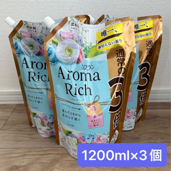 アロマリッチ サラ アクアフラワーアロマの香り 柔軟剤 ソフラン 特大サイズ 3倍 1200ml 3個 Sarah