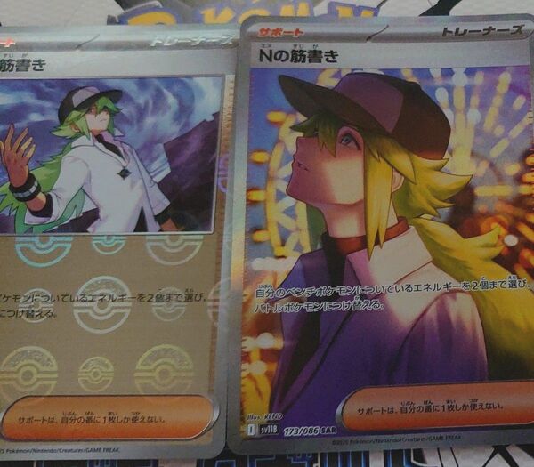 ポケモンカード ブラックボルト Nの筋書き SAR M