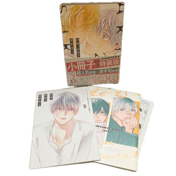 25時、赤坂で 3巻 アニメイト限定8P小冊子