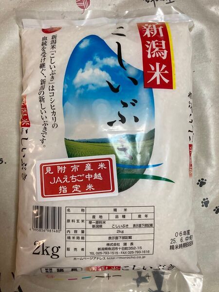 こしいぶき 2kg 新潟米 2024年産 25年6月中旬精米