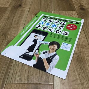 【特別付録本】ゴルフレッスン雑誌ALBA(アルバ) ゴルフはスマホで上手くなる