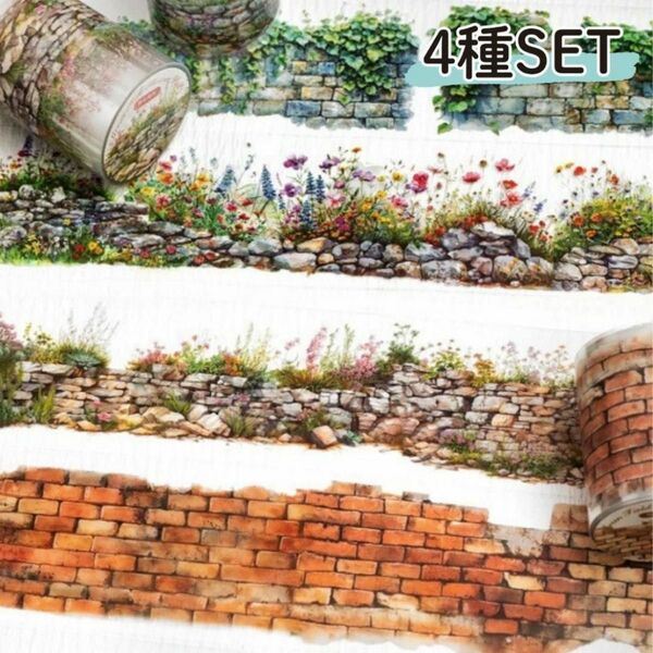 マスキングテープ 4種 PET コラージュ素材 マステ 花 レンガ 野花