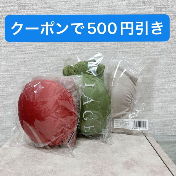 ヴィアージュナイトブラ チェリーレッド グレー グリーン Mサイズ バストケア 3個セット VIAGE ヴィアージュ ナイトブラ