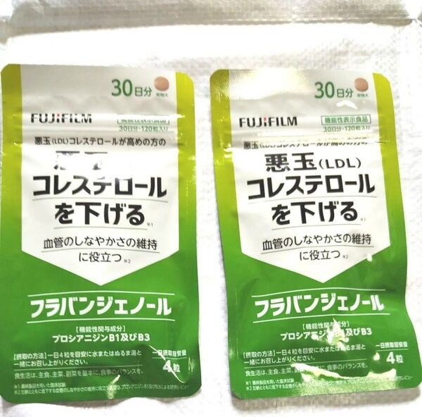 フジフィルム FUJIFILM フラバンジェノール 悪玉コレステロールを下げる 30日分 2袋 機能性表示食品