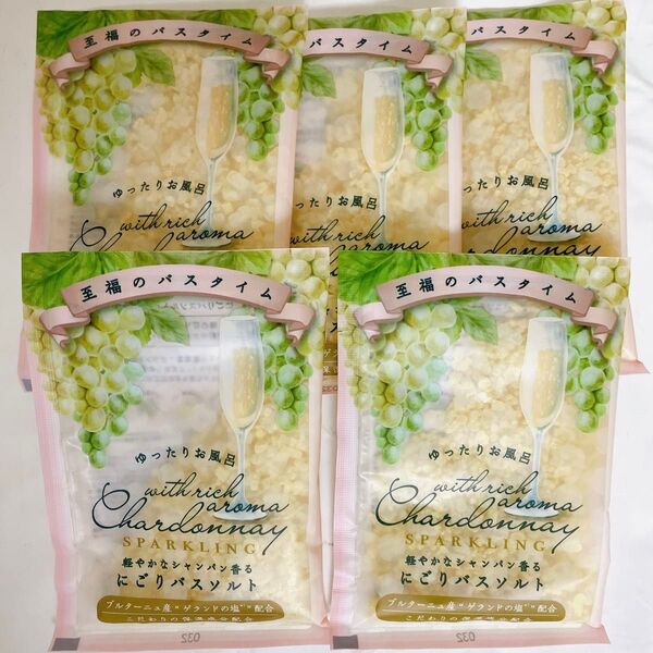 シャルドネ スパークリング にごり バスソルト セット 50g×5包(シャンパン の香り 白濁 入浴剤 ゲランドの塩の入浴剤)