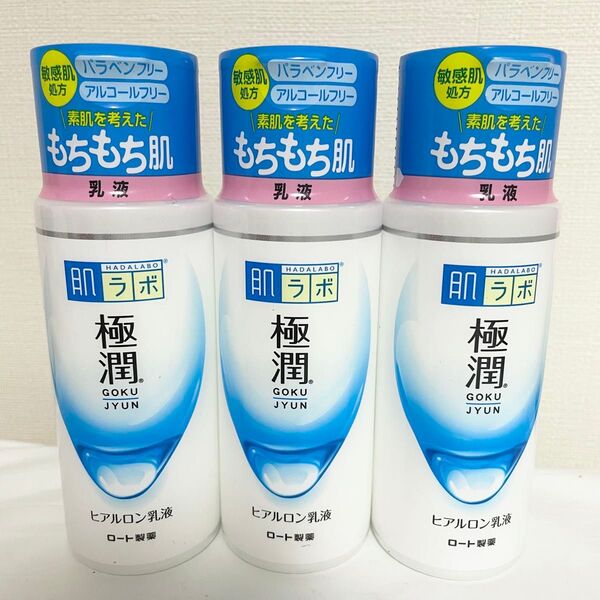140ml×3 ロート製薬 ROHTO 肌ラボ 極潤 ヒアルロン乳液 ヒアルロン酸