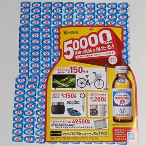 リポビタンDプレゼントキャンペーン応募シール【300枚】
