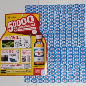 リポビタンDプレゼントキャンペーン応募シール【300枚】