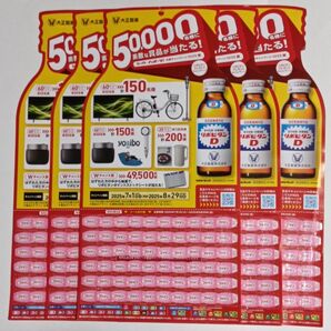 ●リポビタンプレゼントキャンペーン応募シール【300枚】①