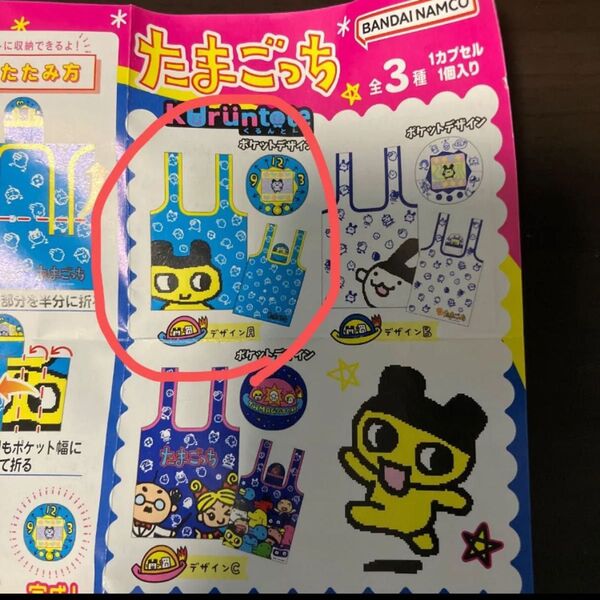 たまごっち エコバッグ くるんとーと まめっち