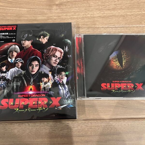 super★dragon スーパーテン 初回限定盤 通常盤 セット