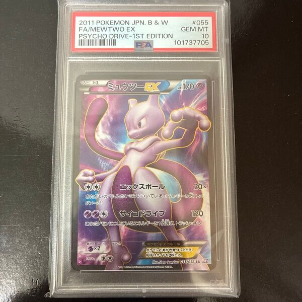 ミュウツーEX sr psa10