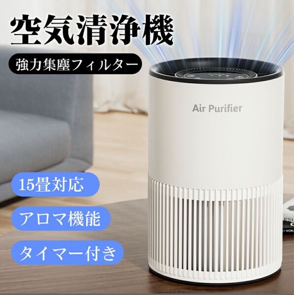 空気清浄機 コンパクト 15畳対応 3段階風速 小型 軽量 アロマ対応 ウイルス