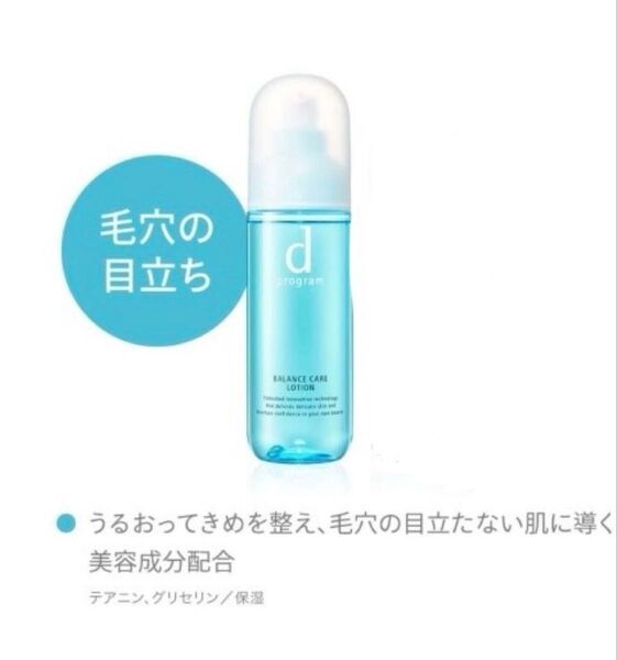 dプログラム バランスケア ローション MB(医薬部外品)125ml 新品 敏感肌用化粧水 資生堂 d program 化粧水