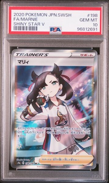 SR PSA10 ポケモンカード ポケモンカードゲーム シャイニースターV マリィ ポケカ