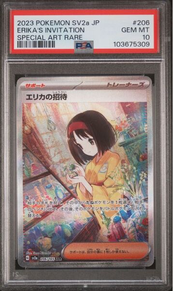 ポケモンカード SAR エリカの招待 PSA10 psa10 PSA鑑定品 ポケモンカードゲーム