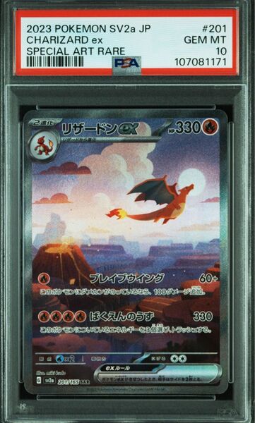 ポケモンカード SAR リザードンex ポケカ ポケモンカード151 PSA10
