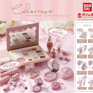 COLORROSE ミニチュアコレクション 全8種 カラーローズミニチュア ガチャ ガシャポン