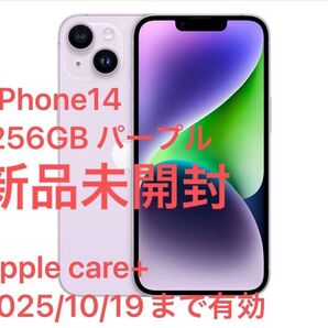 iPhone14 256GB パープル(SIMフリー)