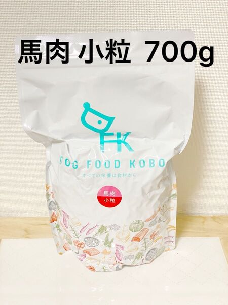 ドッグフード工房 馬肉 小粒 700g