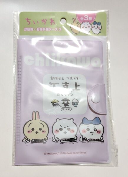 ちいかわ 診察券 お薬手帳ケース 3 下剋上 新品未開封