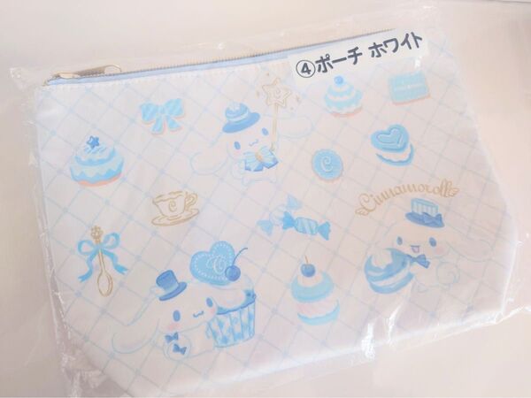 シナモロール ポーチ ホワイト 新品未開封 くじ