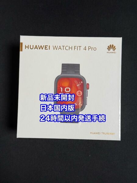 【送料無料・新品未開封】 HUAWEI WATCH FIT4 PRO ブラック スマートウォッチ ゴルフナビ搭載