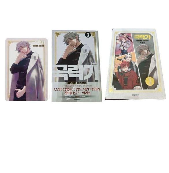 極楽街 韓国版3巻 BOX クリアカード 黄泉
