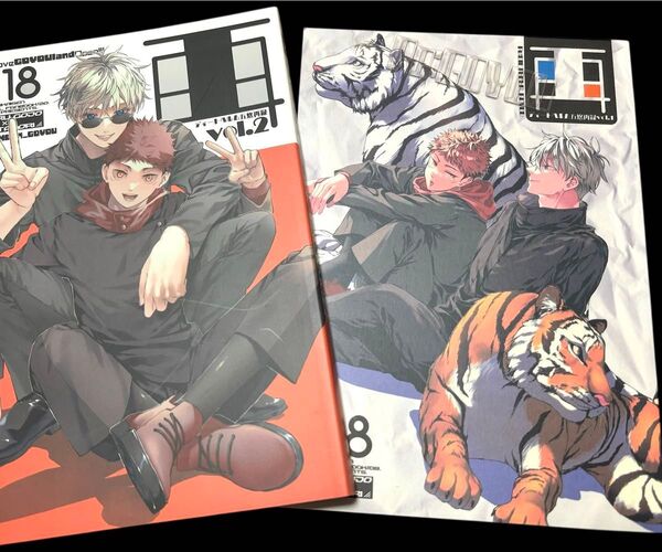 五悠 同人誌 ディートヘルム再録1.2 みずゆき