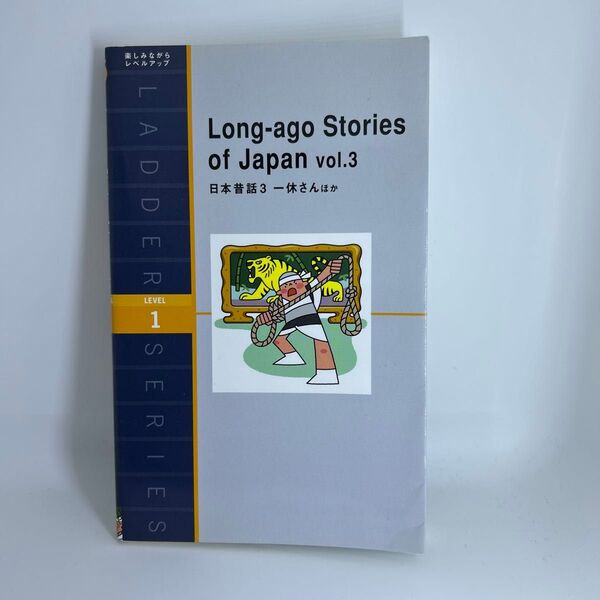 日本昔話3 Level 1 (1000-word) 3/IBCパブリッシング Oxford Bookworms Library