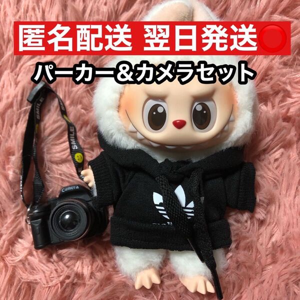 LABUBU popmart the monster ぬい服 ラブブ 20cm 17cm ぬい撮り ぬい活
