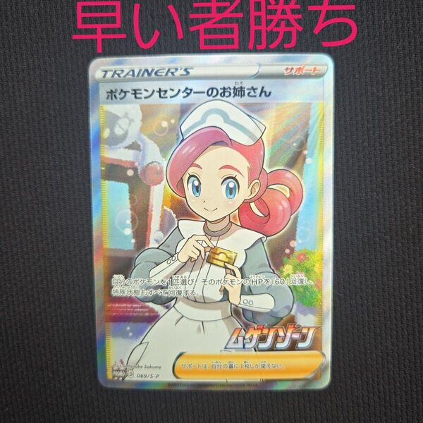 ポケモンセンターのお姉さん SR ポケモンカードゲーム