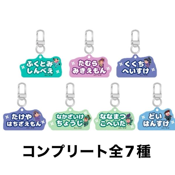 新品 忍たま乱太郎 アルミキーホルダーコレクション ねーむ全7種 BOX 小平太 長次 久々知 竹谷 三木ヱ門 しんべヱ