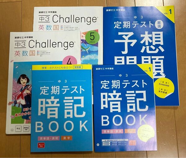 進研ゼミ 中学講座 中3 教材 まとめ売り