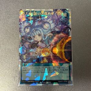 遊戯王ラッシュデュエル コスモス姫のお戯れ オーバーラッシュ オバラ