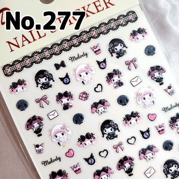 ☆No.277☆かわいい5D立体ネイルシール☆キャラクター☆ゴシックメロクロ☆マイメロディ クロミ ゴスロリ サンリオ☆