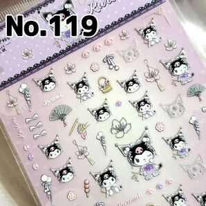 ☆No.119☆かわいい5D立体ネイルシール☆キャラクター☆サンリオ☆クロミチャイナ☆