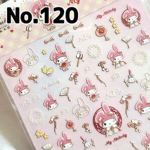 ☆No.120☆かわいい5D立体ネイルシール☆キャラクター☆サンリオ☆マイメロチャイナ☆