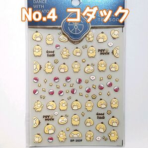 ☆No.4☆かわいい5D立体ネイルシール☆キャラクター☆ポケモン☆コダック☆