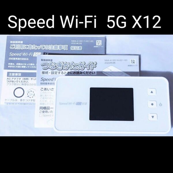 楽天モバイルで使用 NEC Speed Wi-Fi 5G X12 アイスホワイト